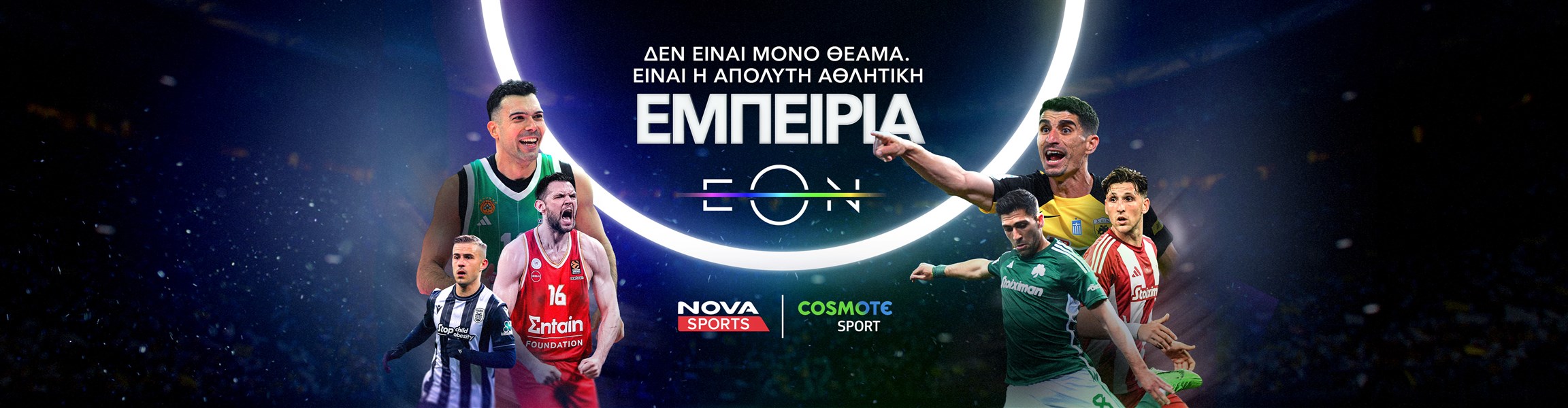 προσφορά στο πρόγραμμα eon plus για υφιστάμενους συνδρομητές σταθερής