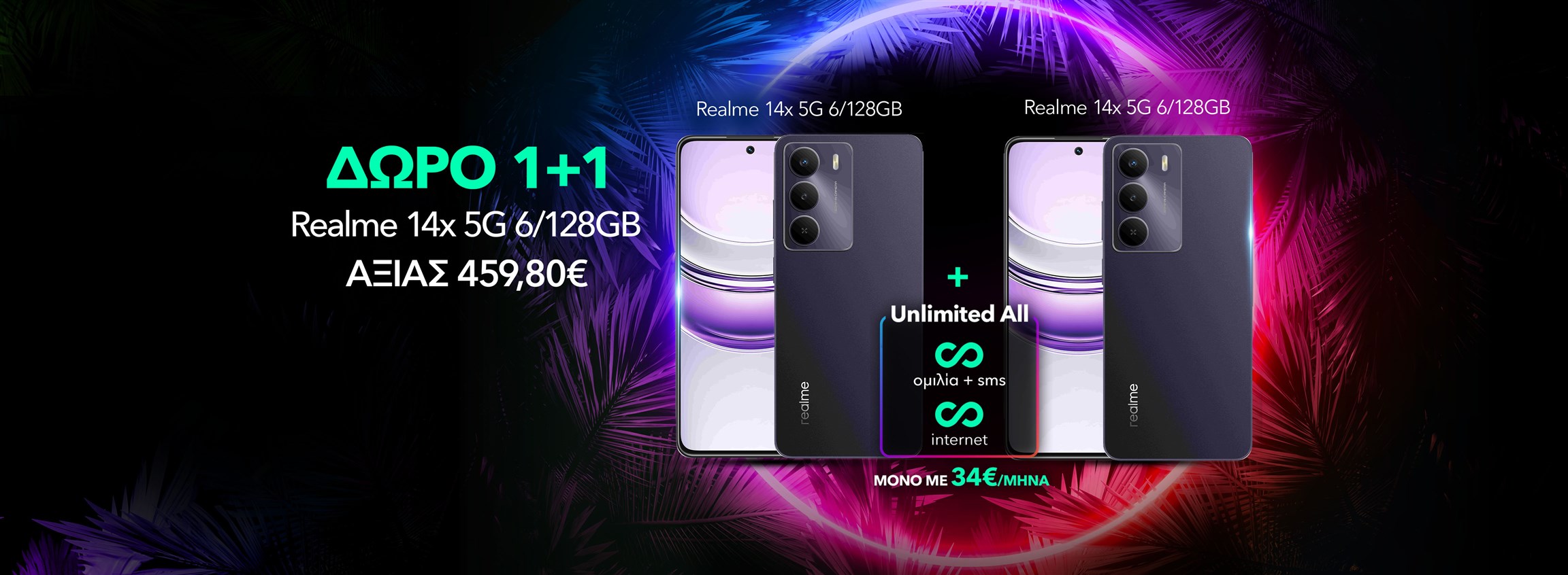 Προσφορά με συνδυαστικό πρόγραμμα Unlimited All