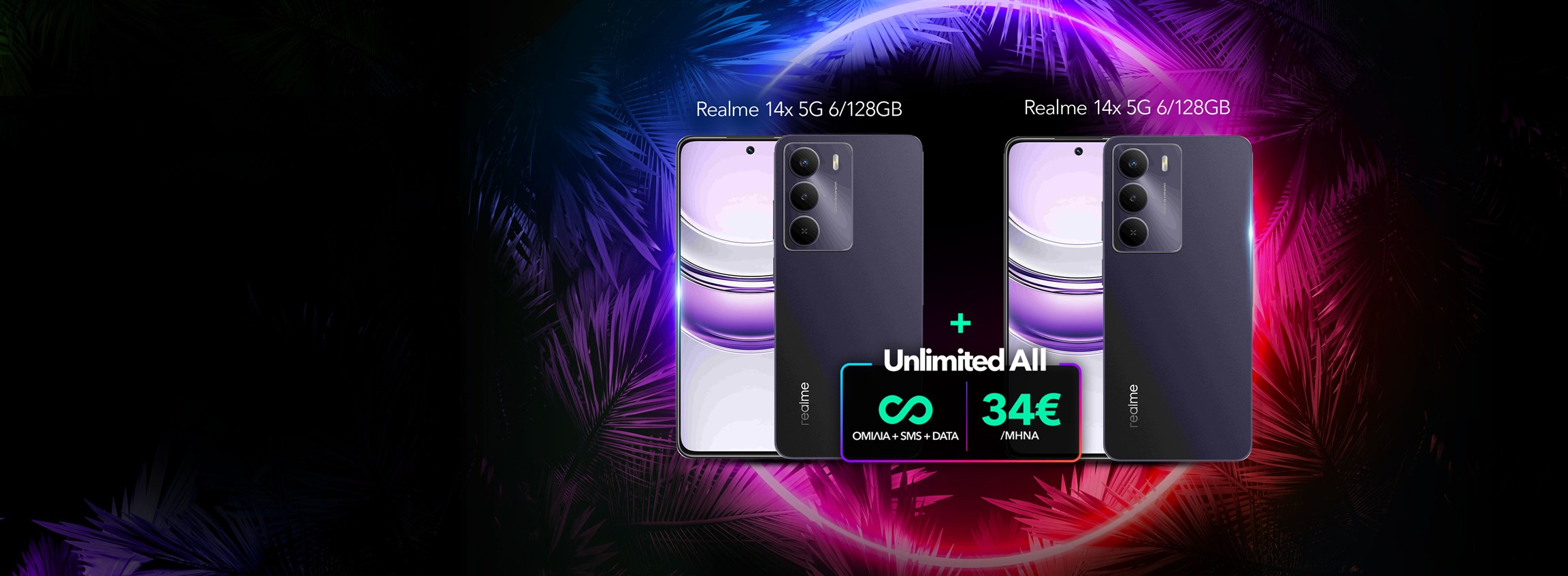 Προσφορά με συνδυαστικό πρόγραμμα Unlimited All