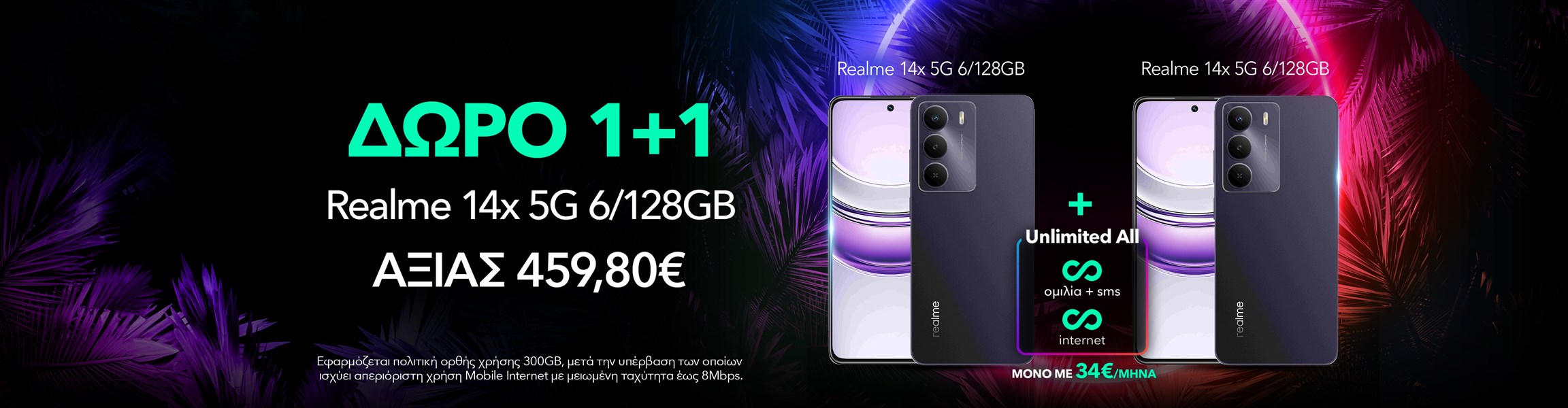 Unlimited All με δώρο Xiaomi Smartphone