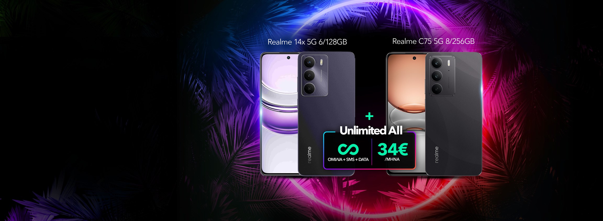 Προσφορά με συνδυαστικό πρόγραμμα Unlimited All
