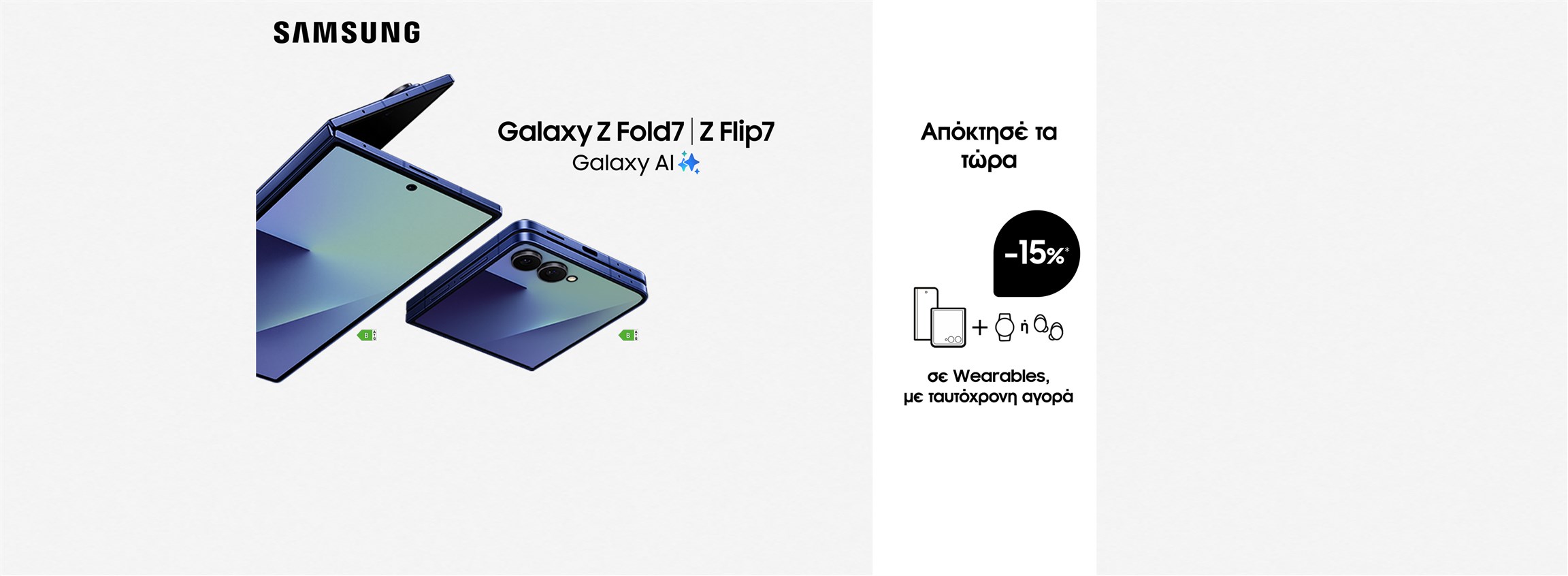 Samsung Galaxy Z Fold7 | Z Flip7 παραγγελία Nova