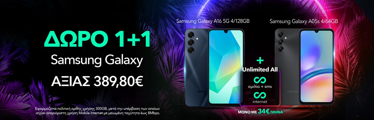 Unlimited All με δώρο Xiaomi smartphone