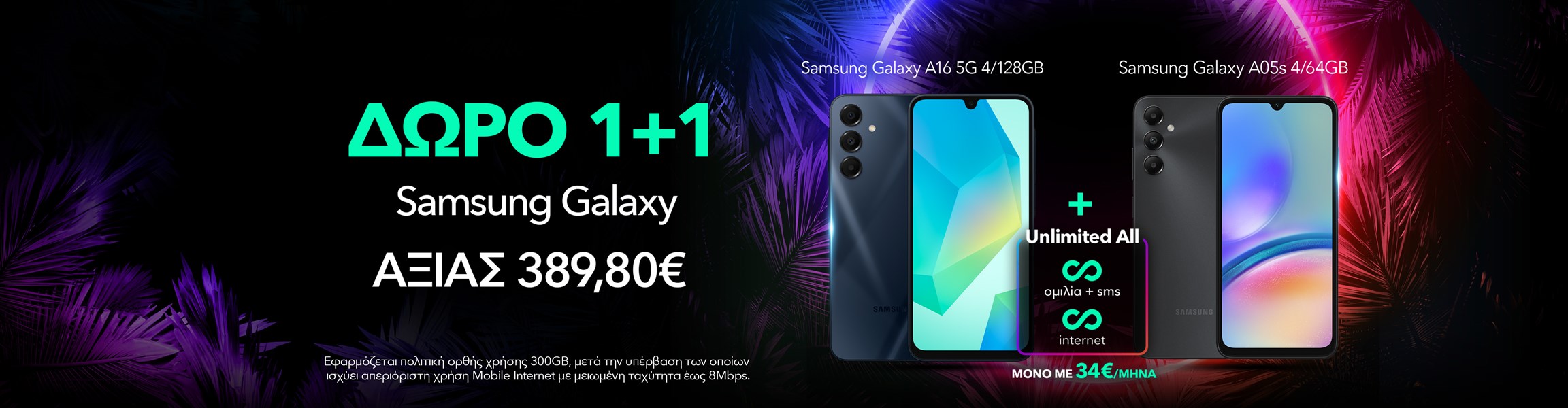 Unlimited All με δώρο Xiaomi smartphone