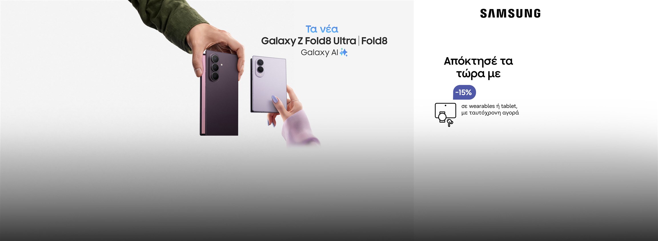 Homepage Slider - Προπαραγγελία Samsung Galaxy Z
