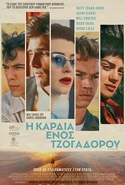 Η καρδιά ενός τζογαδόρου nova eon on demand