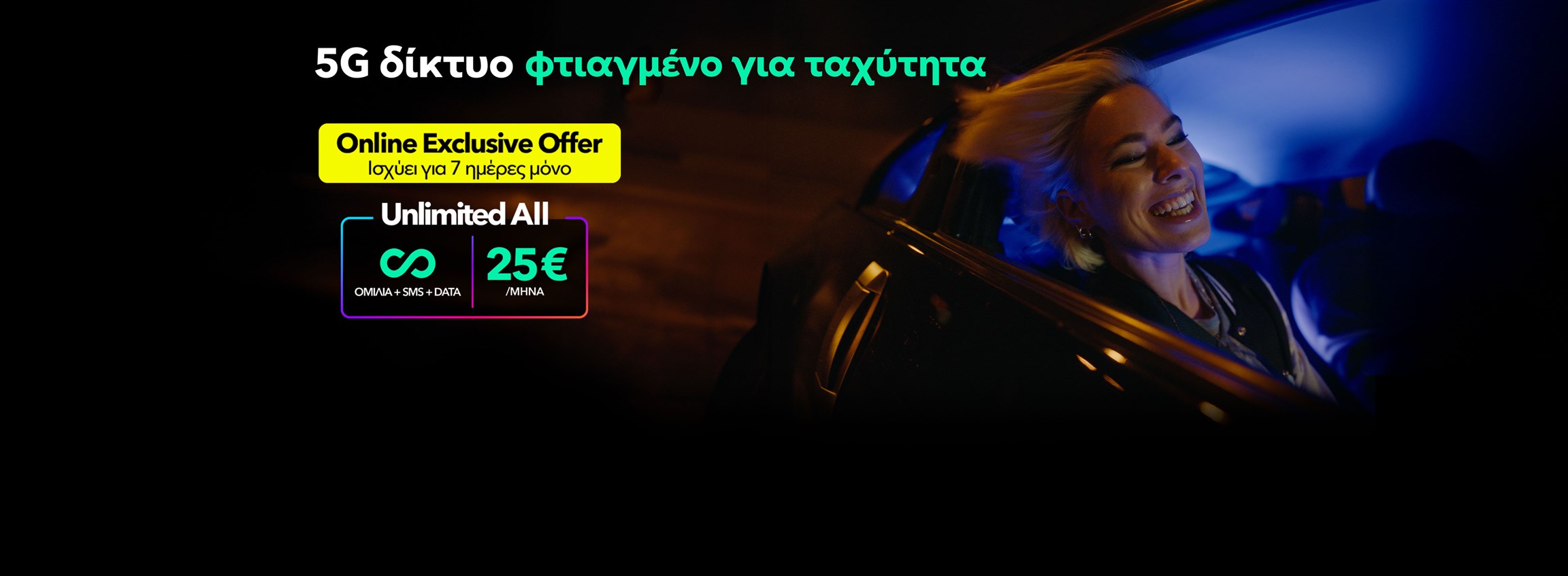 5G δίκτυο φτιαγμένο για ταχύτητα