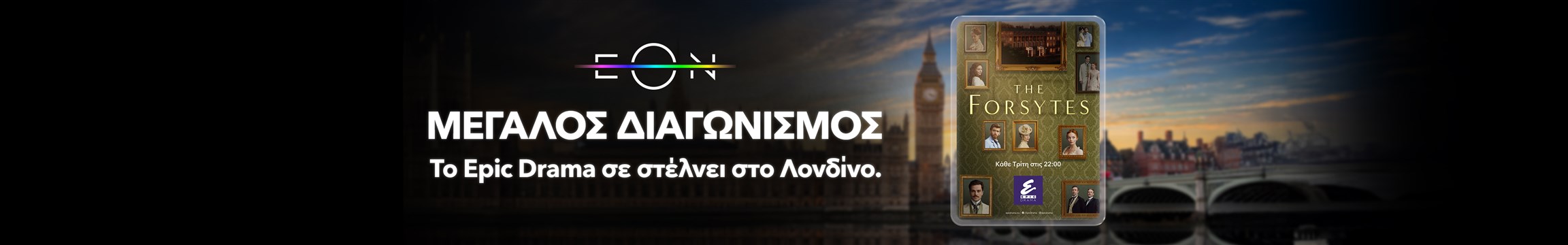 διαγωνισμός viasat