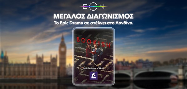 διαγωνισμός viasat