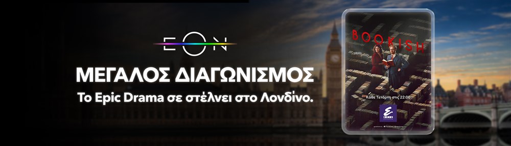 διαγωνισμός viasat