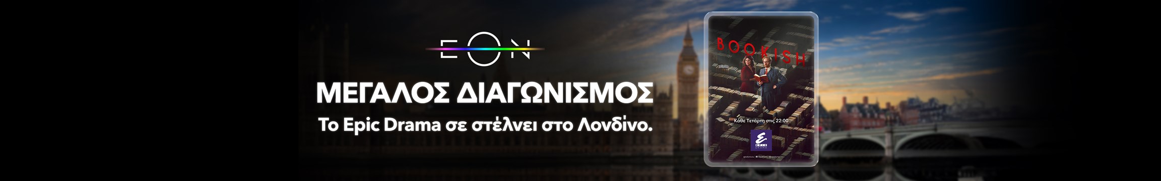 διαγωνισμός viasat