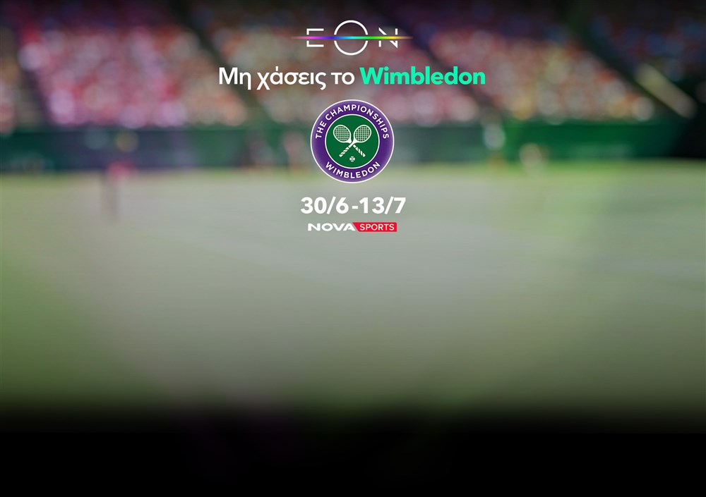 eon+ προγράμματα από 28€ το μήνα