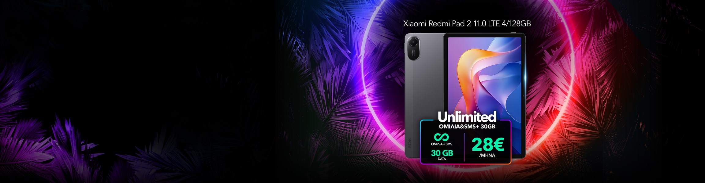 Unlimited Ομιλία&SMS+ 30GB με δώρο Xiaomi Redmi Pad 2 11.0 LTE 4/128GB