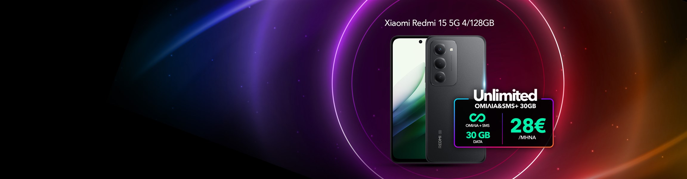 Unlimited Ομιλία&SMS+ 30GB με δώρο Xiaomi Redmi 15 4/128GB