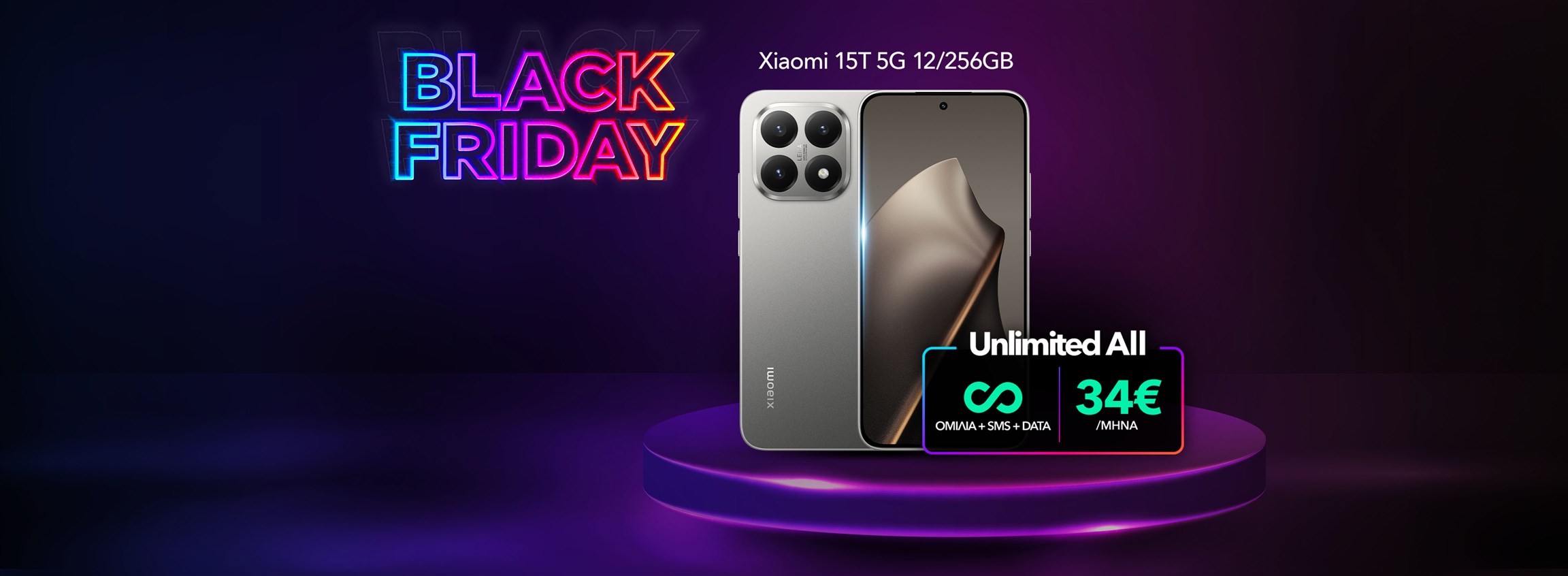 Προσφορά με συνδυαστικό πρόγραμμα Unlimited All