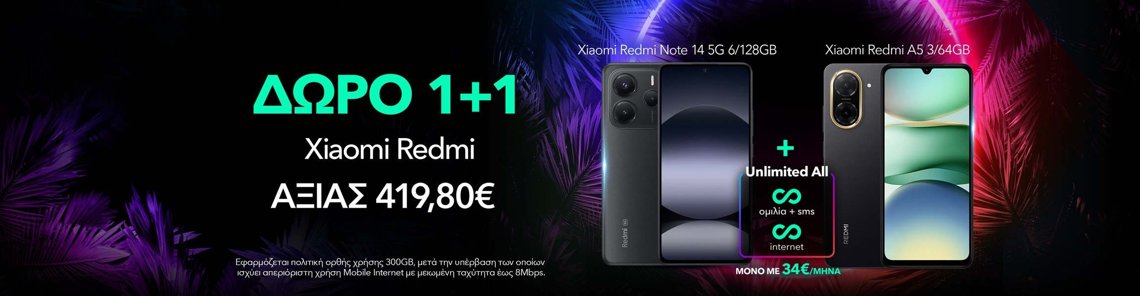 Unlimited All με δώρο Xiaomi smartphones