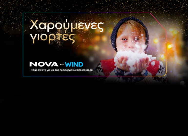 Απεριόριστη επικοινωνία & ψυχαγωγία