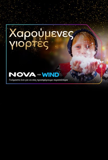 Απεριόριστη επικοινωνία & ψυχαγωγία